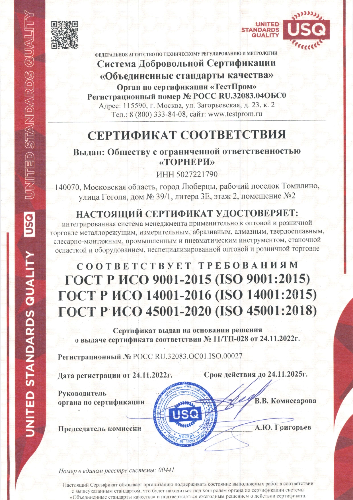Сертификат соответствия ИСО 9001-2015 TORNERI